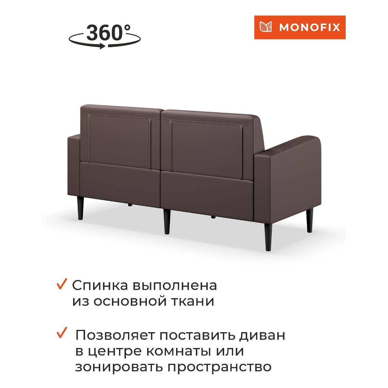 Диван Monofix ФОКСЕТ 162 см, экокожа, коричневый