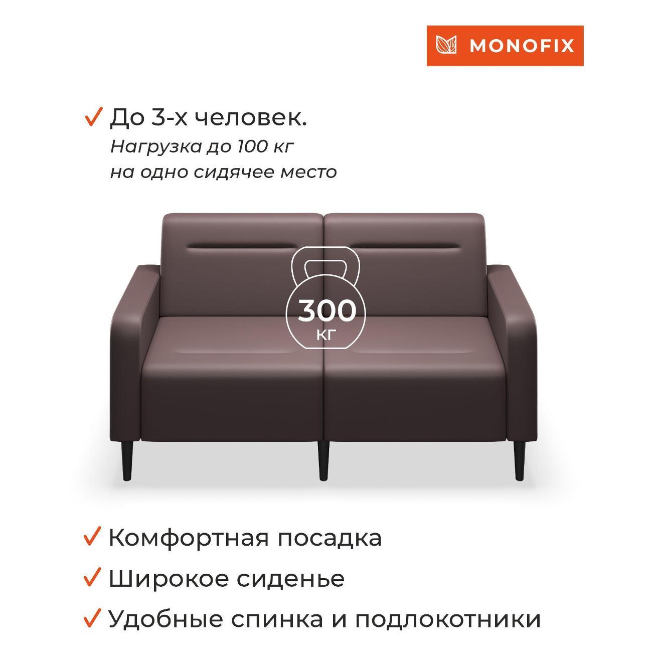Диван Monofix ФОКСЕТ 162 см, экокожа, коричневый