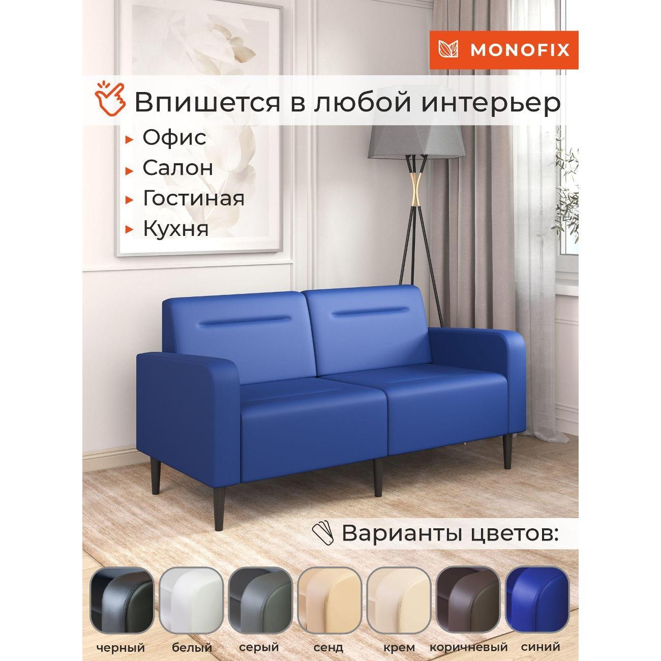 Диван Monofix ФОКСЕТ 162 см, экокожа, синий