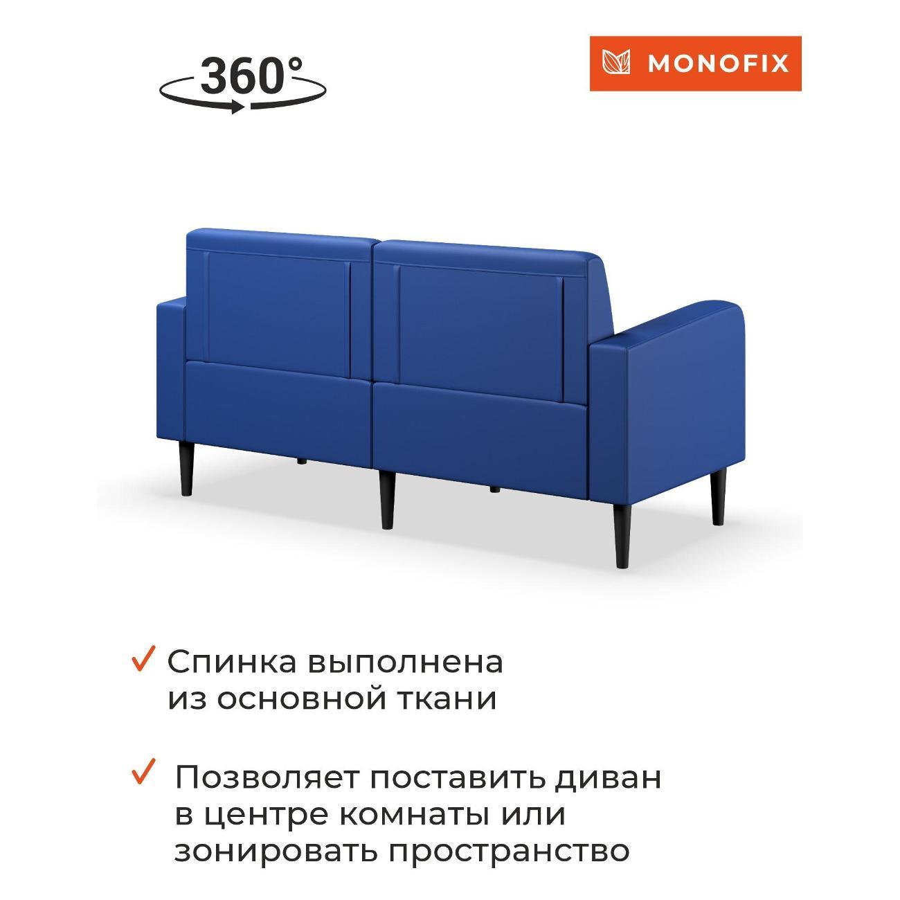 Диван Monofix ФОКСЕТ 162 см, экокожа, синий