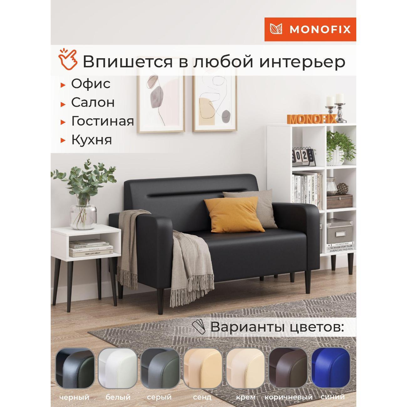 Диван Monofix ФОКСЕТ 132 см, экокожа, черный