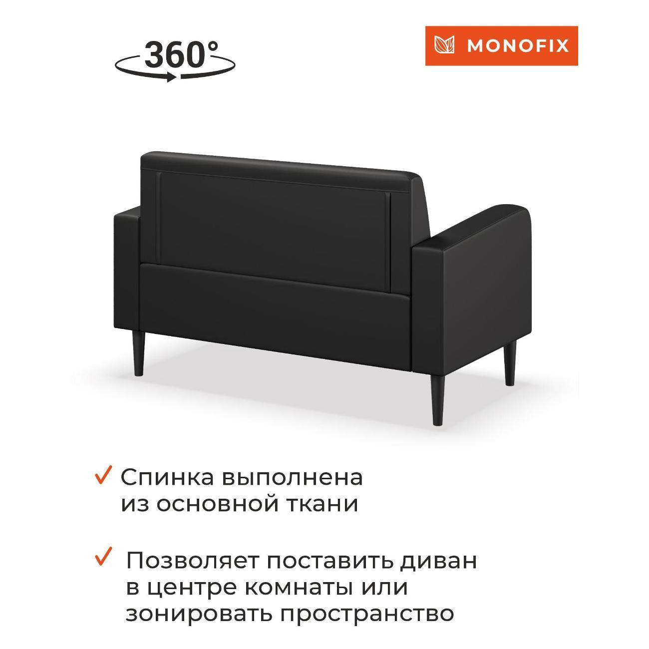 Диван Monofix ФОКСЕТ 132 см, экокожа, черный