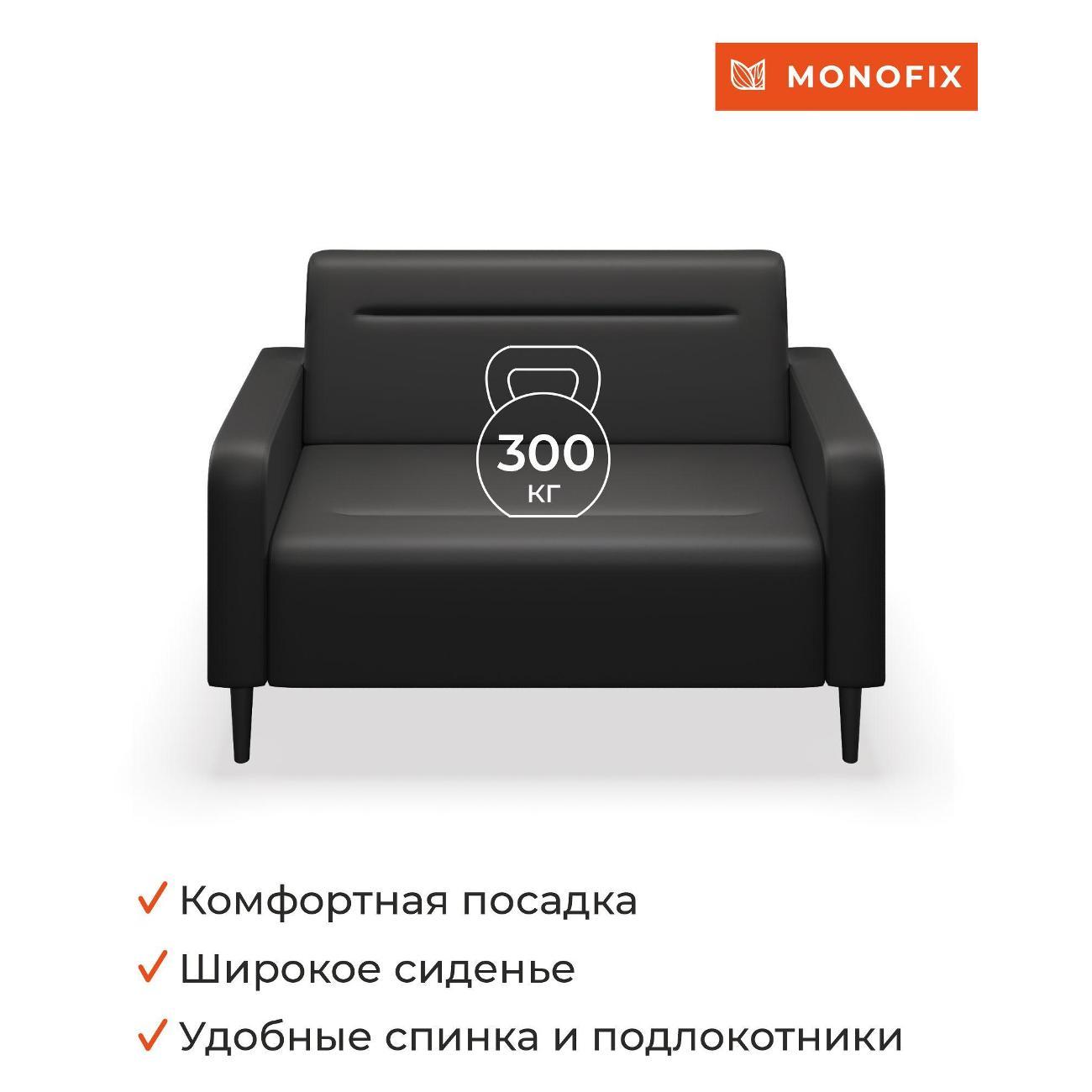 Диван Monofix ФОКСЕТ 132 см, экокожа, черный