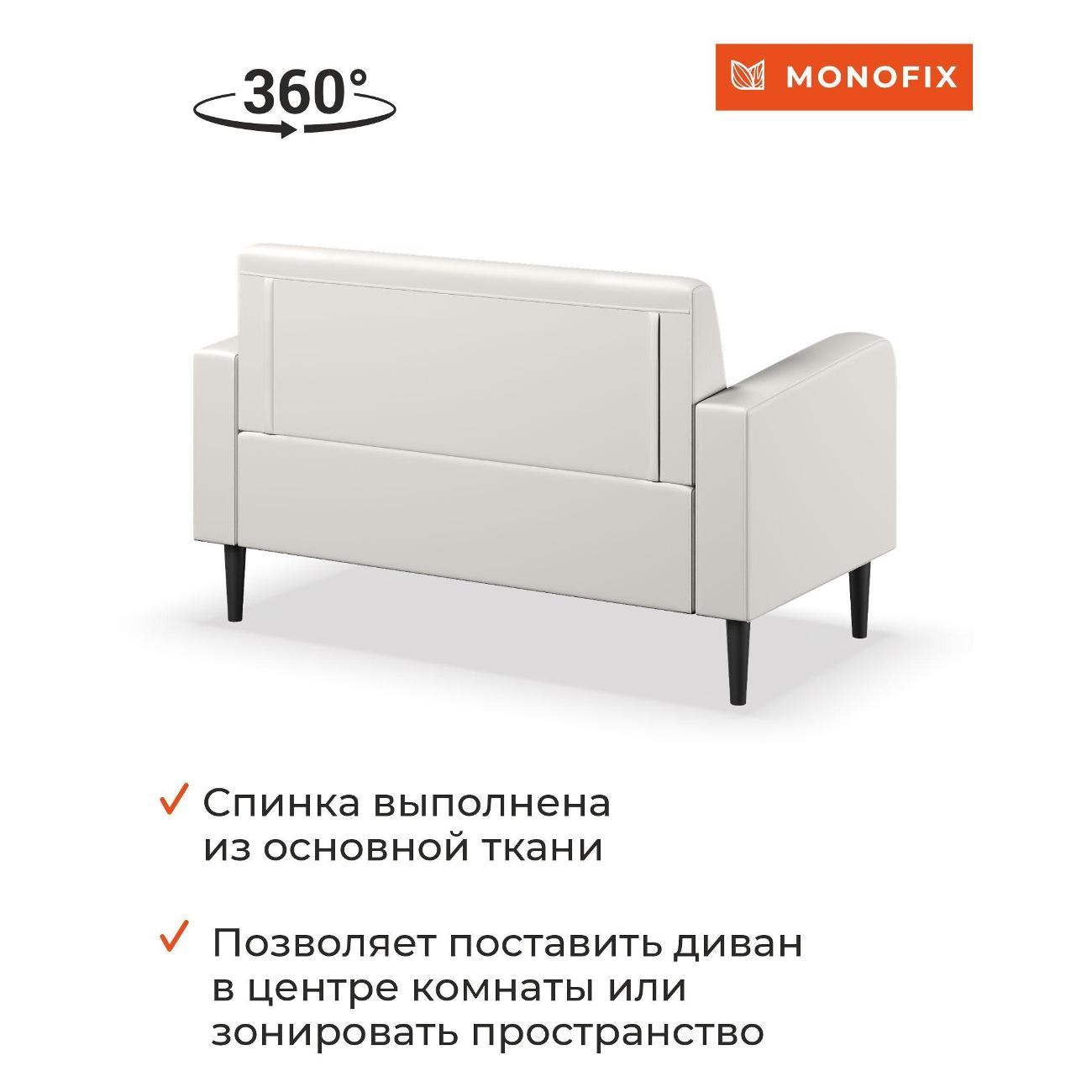 Диван Monofix ФОКСЕТ 132 см, экокожа, белый