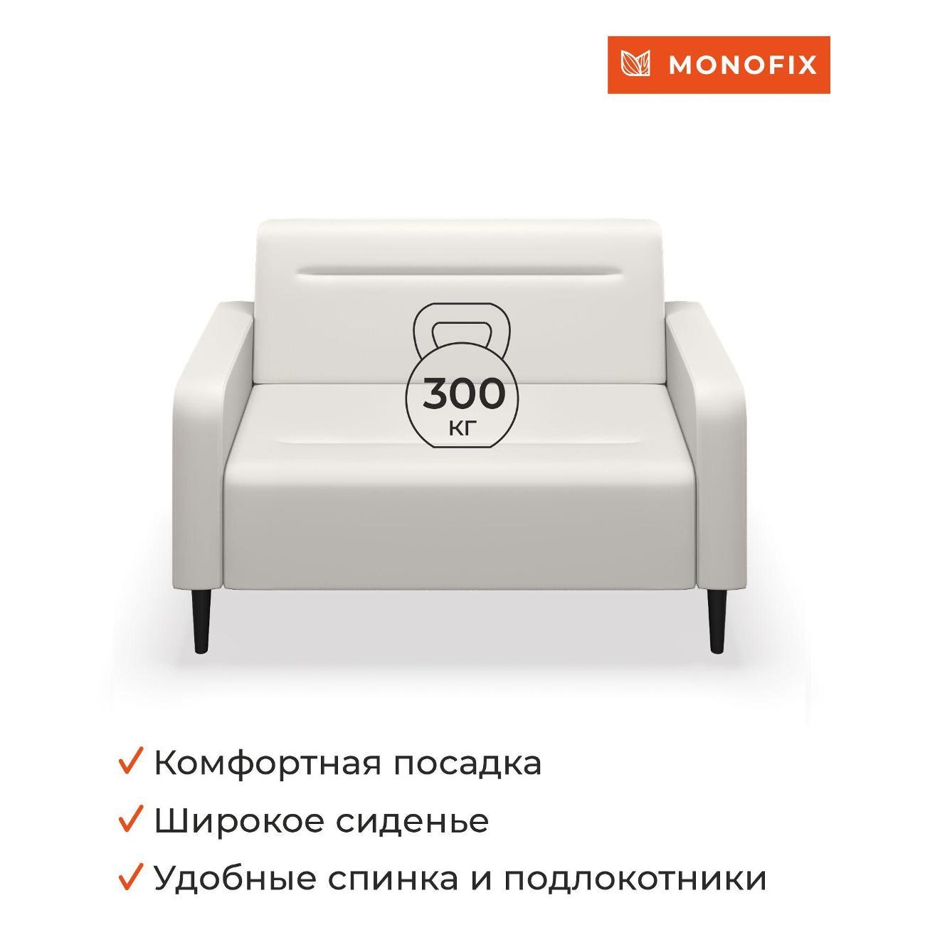 Диван Monofix ФОКСЕТ 132 см, экокожа, белый