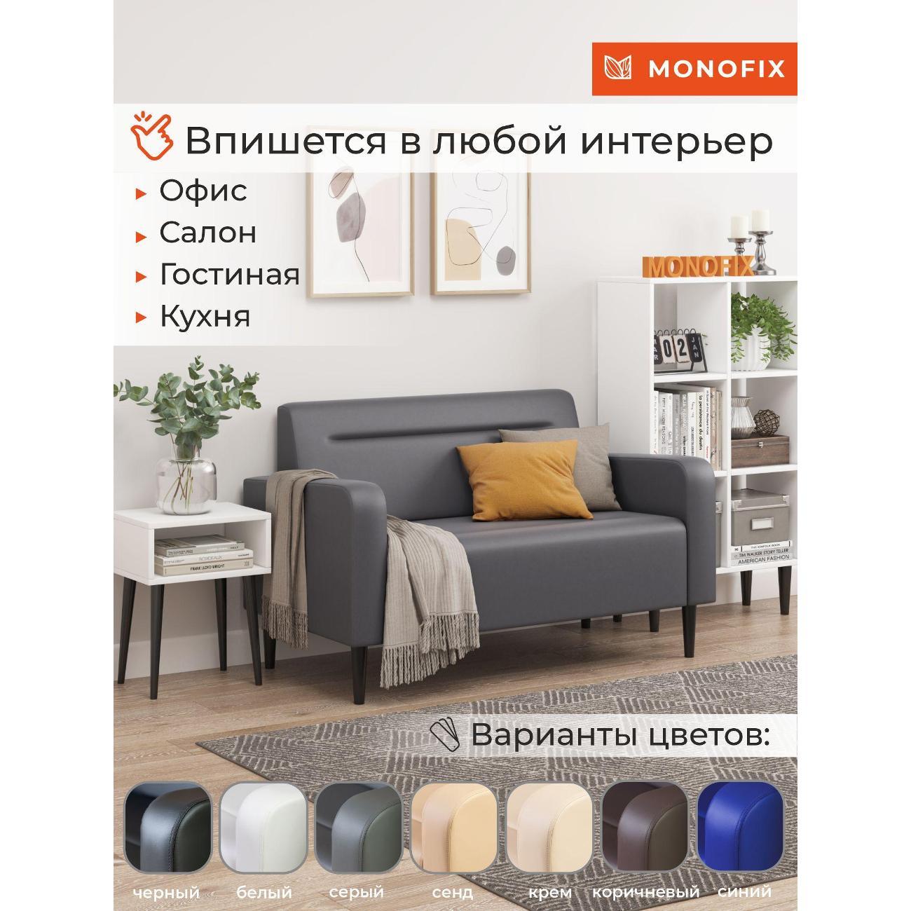 Диван Monofix ФОКСЕТ 132 см, экокожа, серый