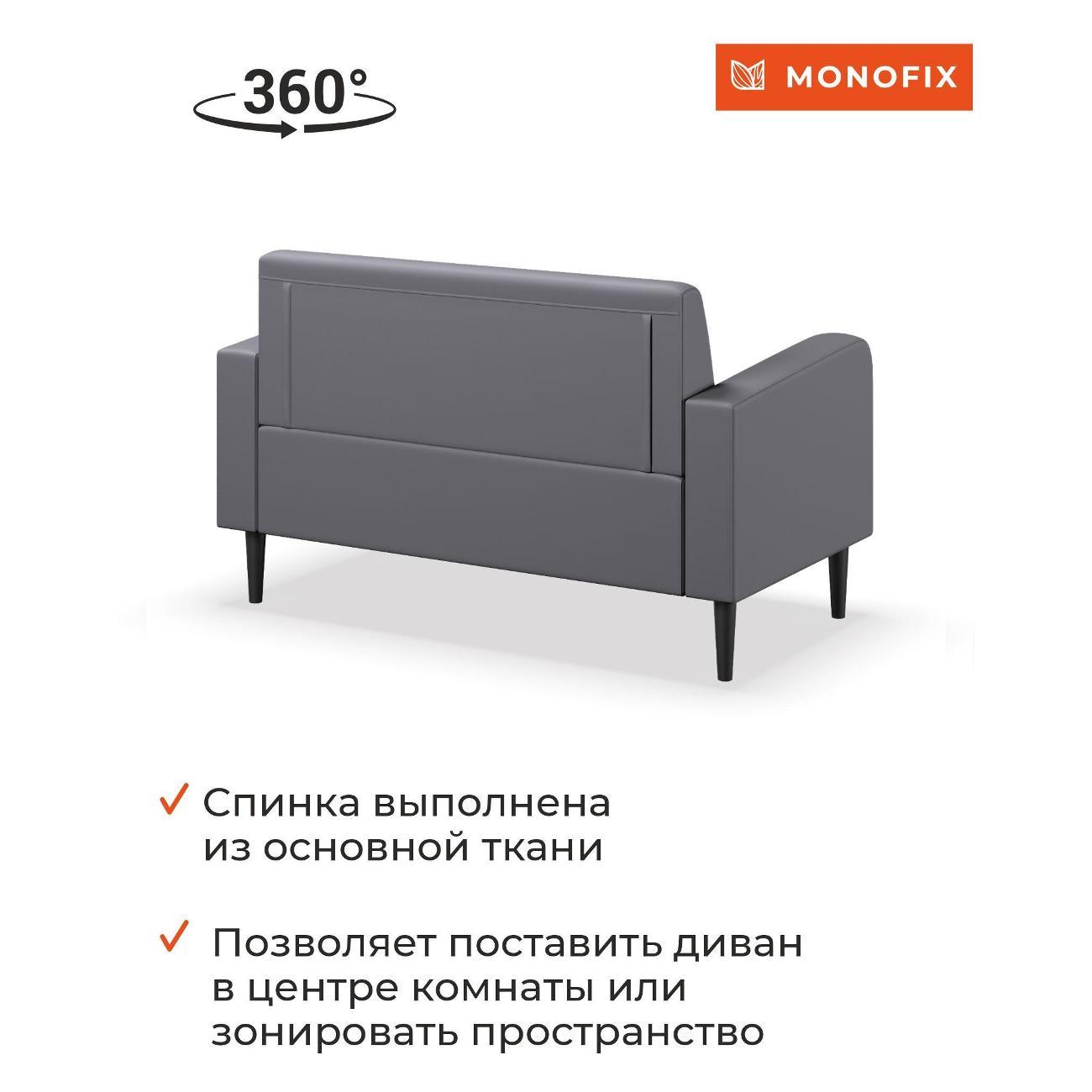 Диван Monofix ФОКСЕТ 132 см, экокожа, серый