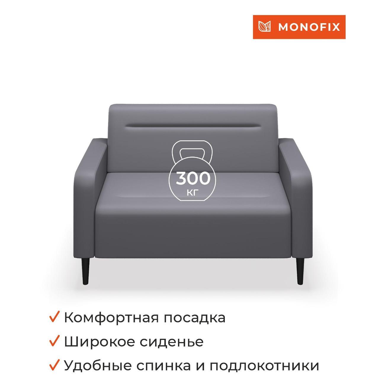 Диван Monofix ФОКСЕТ 132 см, экокожа, серый