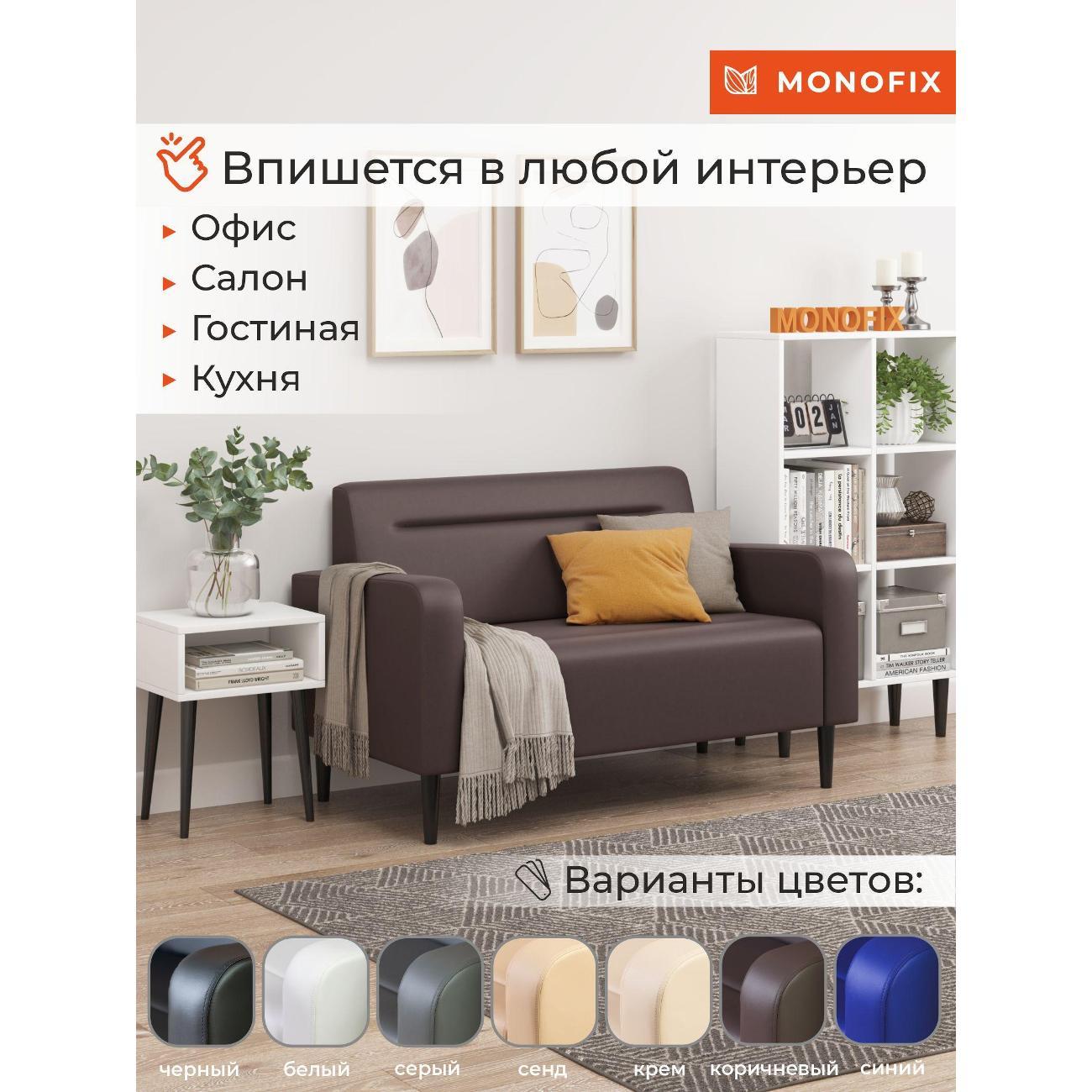 Диван Monofix ФОКСЕТ 132 см, экокожа, коричневый