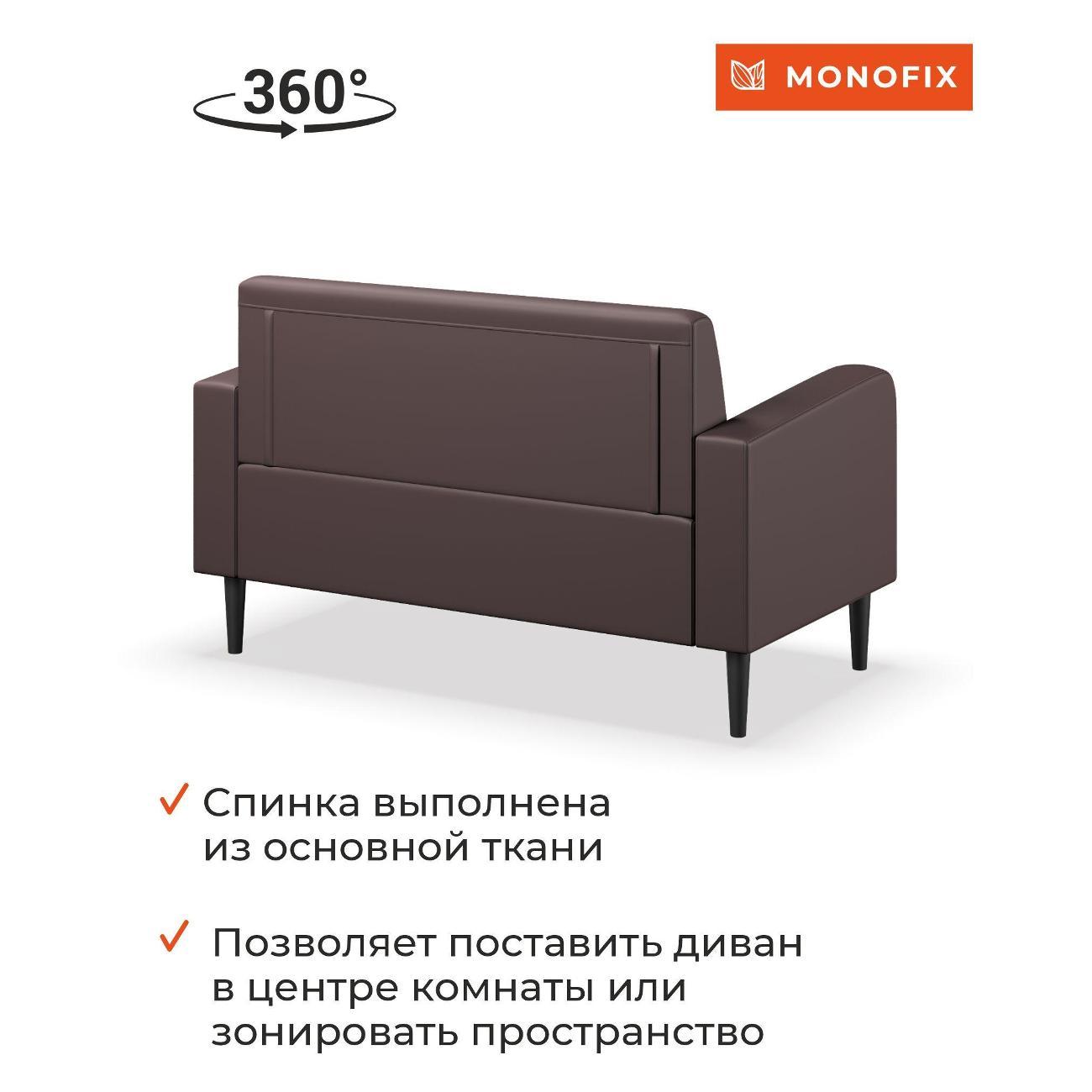 Диван Monofix ФОКСЕТ 132 см, экокожа, коричневый