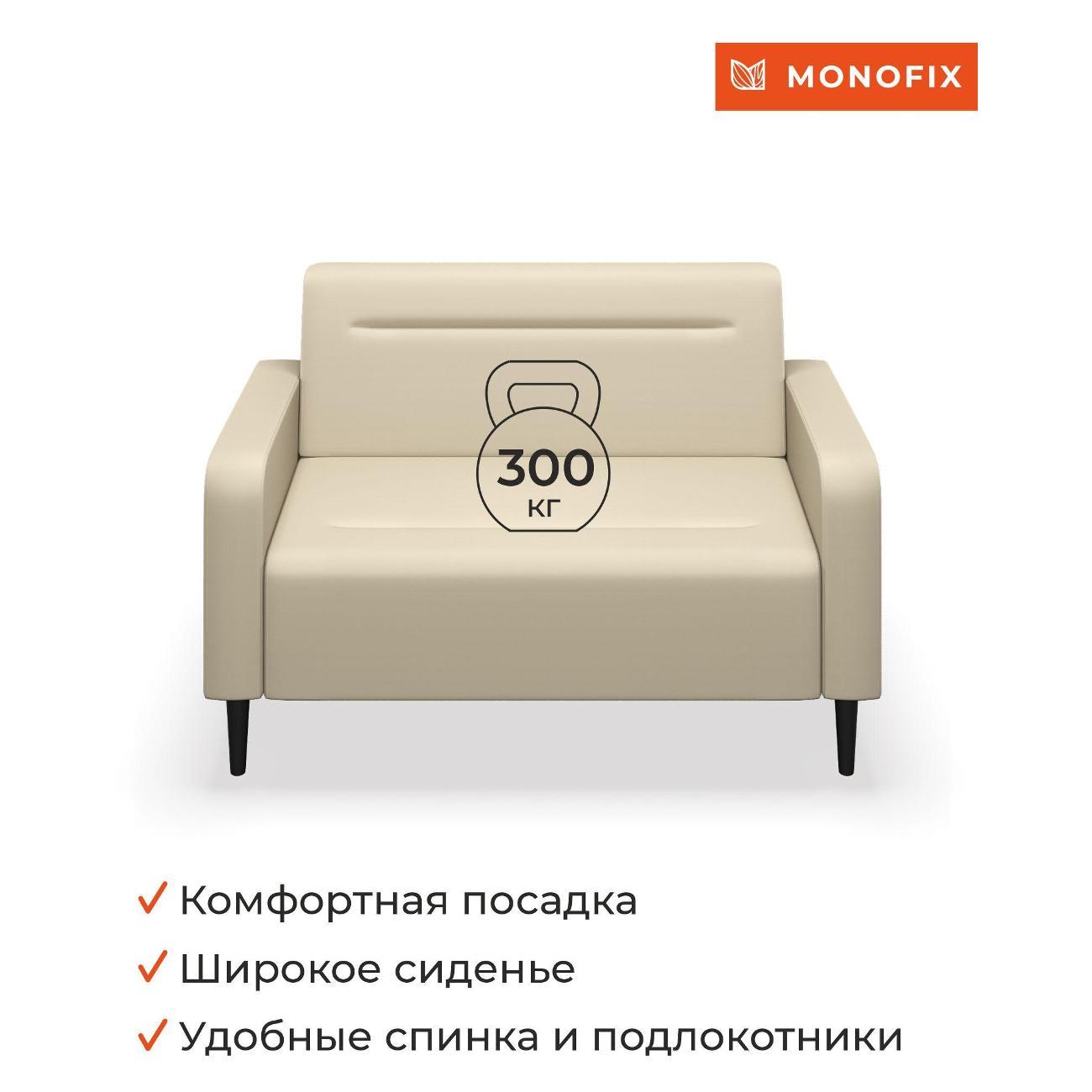 Диван Monofix ФОКСЕТ 132 см, экокожа, крем