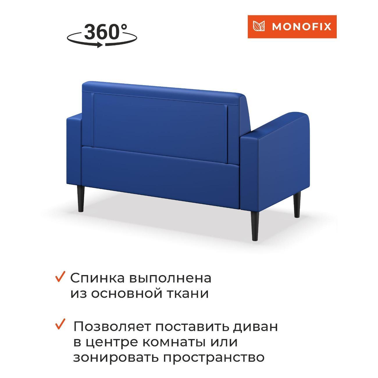 Диван Monofix ФОКСЕТ 132 см, экокожа, синий