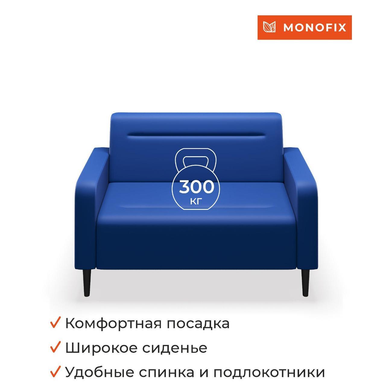 Диван Monofix ФОКСЕТ 132 см, экокожа, синий
