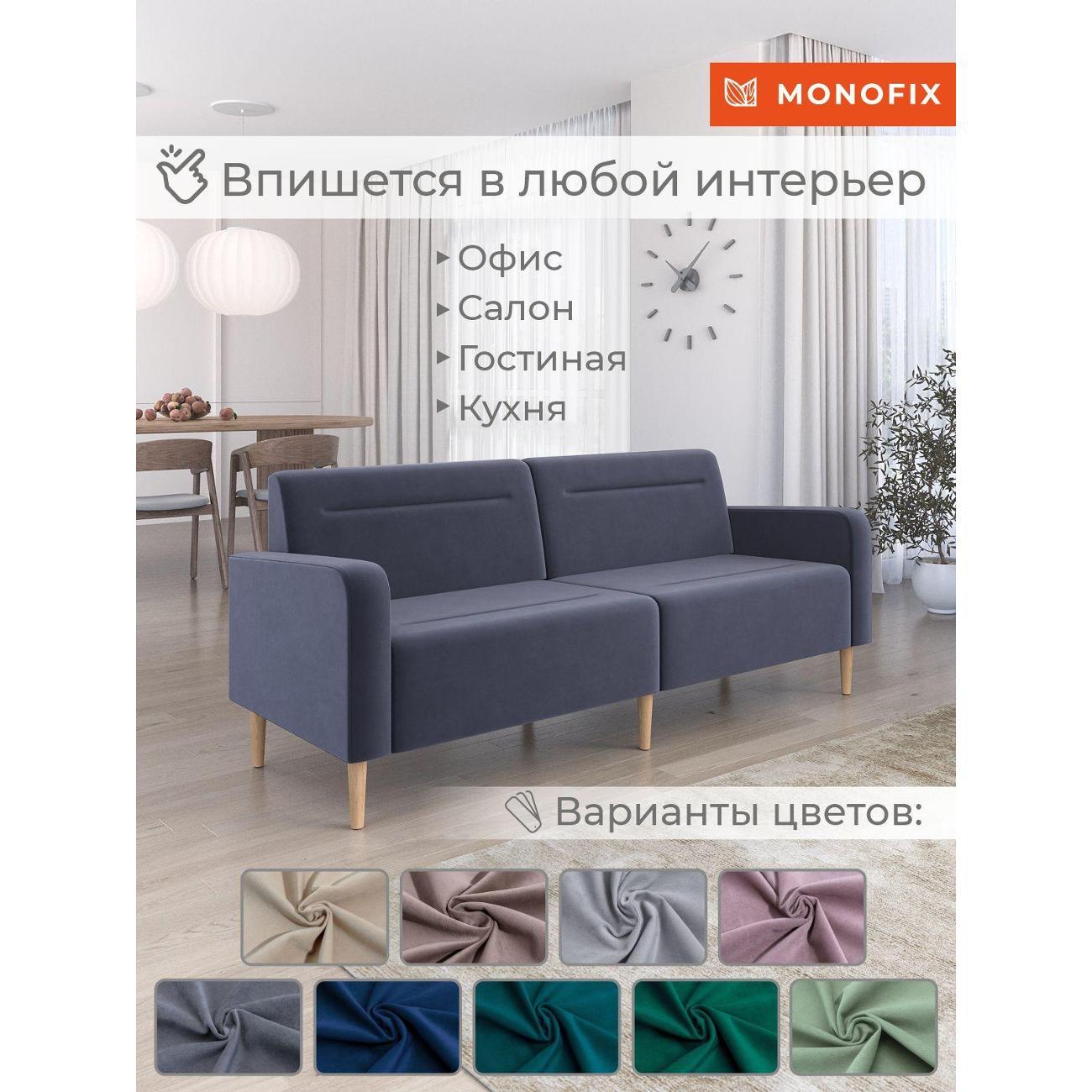 Диван Monofix ФОКСЕТ 202 см, велюр серый №32