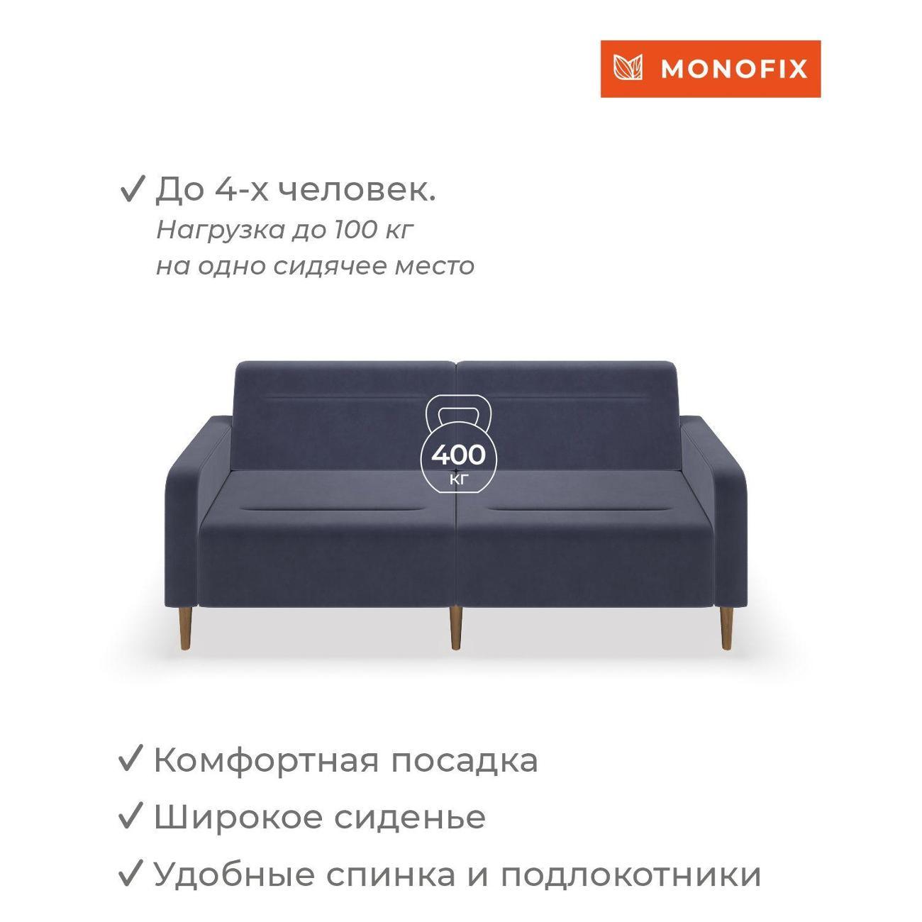 Диван Monofix ФОКСЕТ 202 см, велюр серый №32