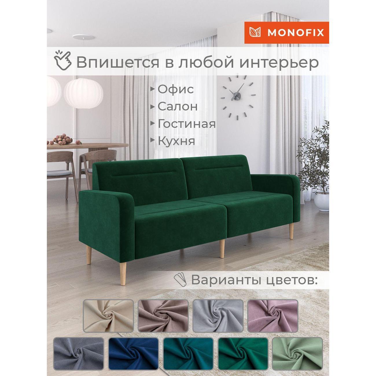 Диван Monofix ФОКСЕТ 202 см, велюр зеленый №33