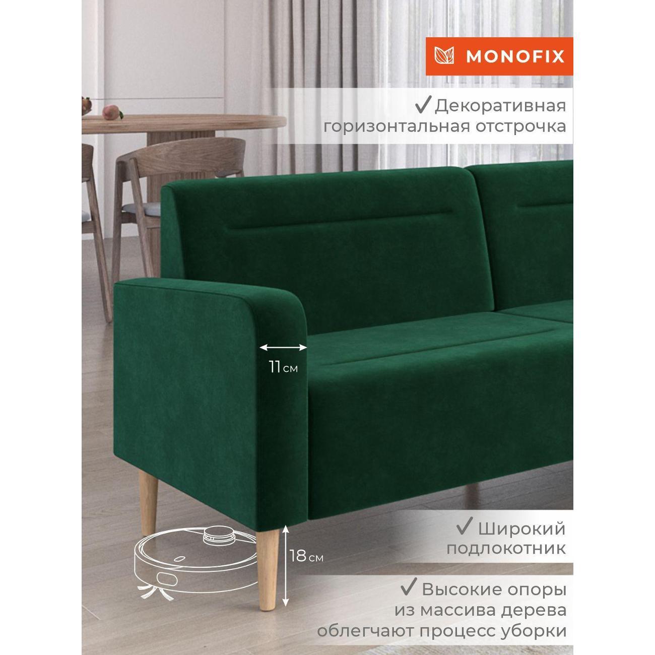Диван Monofix ФОКСЕТ 202 см, велюр зеленый №33