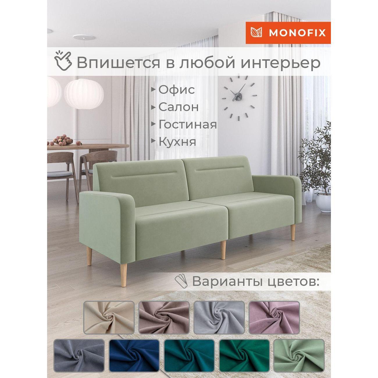 Диван Monofix ФОКСЕТ 202 см, велюр оливковый №30
