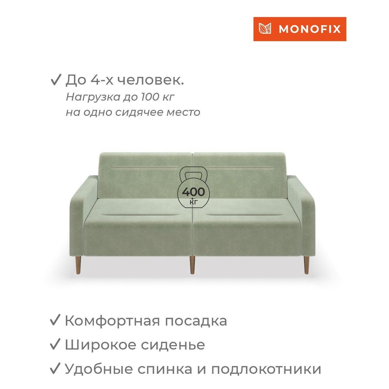 Диван Monofix ФОКСЕТ 202 см, велюр оливковый №30