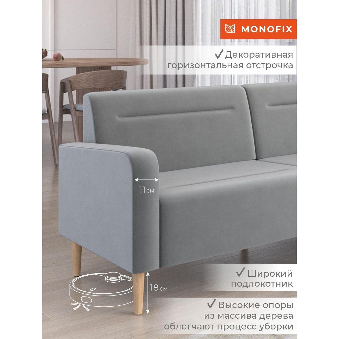 Диван Monofix ФОКСЕТ 202 см, велюр светло-серый №52