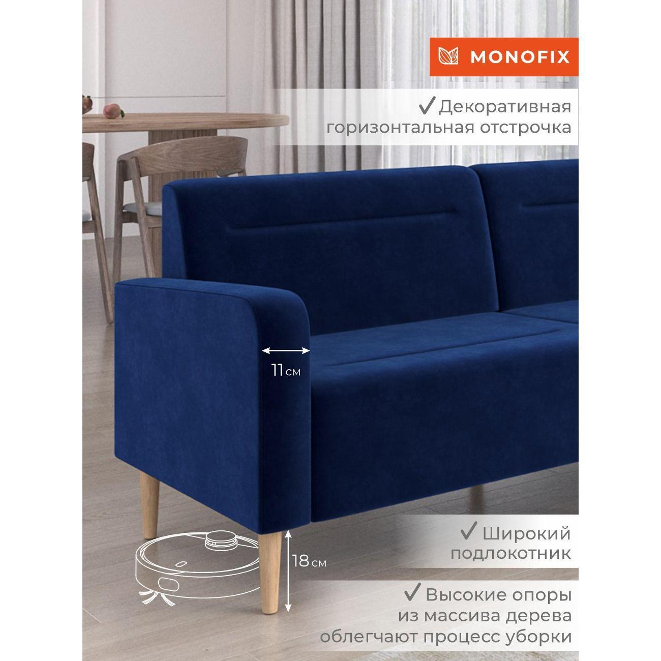Диван Monofix ФОКСЕТ 202 см, велюр синий №26