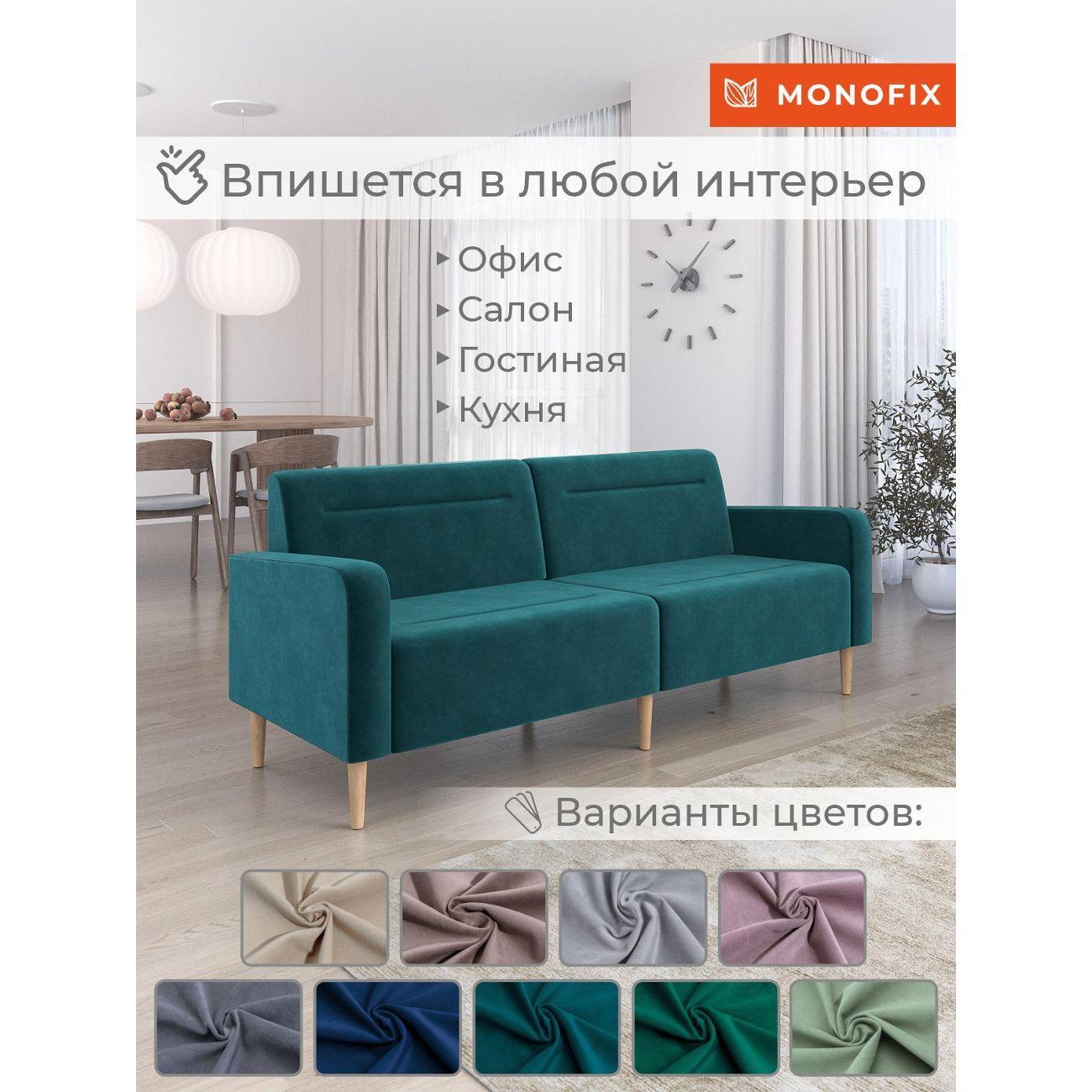 Диван Monofix ФОКСЕТ 202 см, велюр изумрудный №20