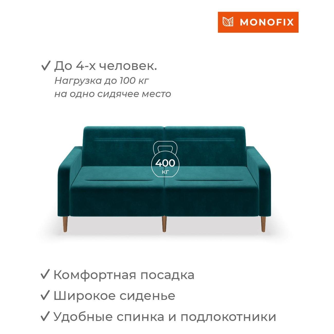 Диван Monofix ФОКСЕТ 202 см, велюр изумрудный №20