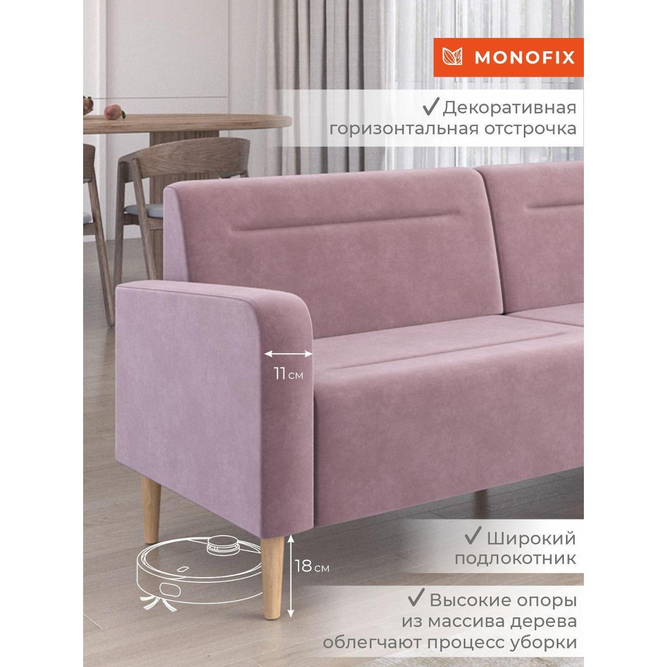 Диван Monofix ФОКСЕТ 202 см, велюр сиреневый №11