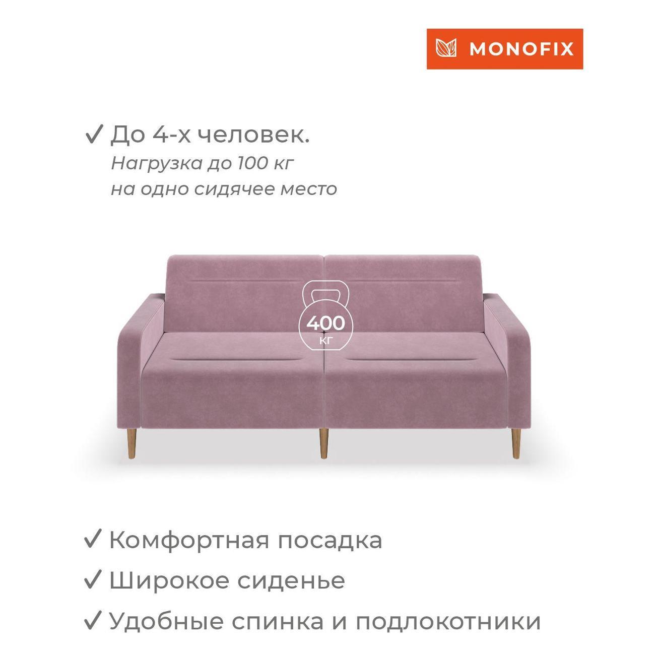Диван Monofix ФОКСЕТ 202 см, велюр сиреневый №11