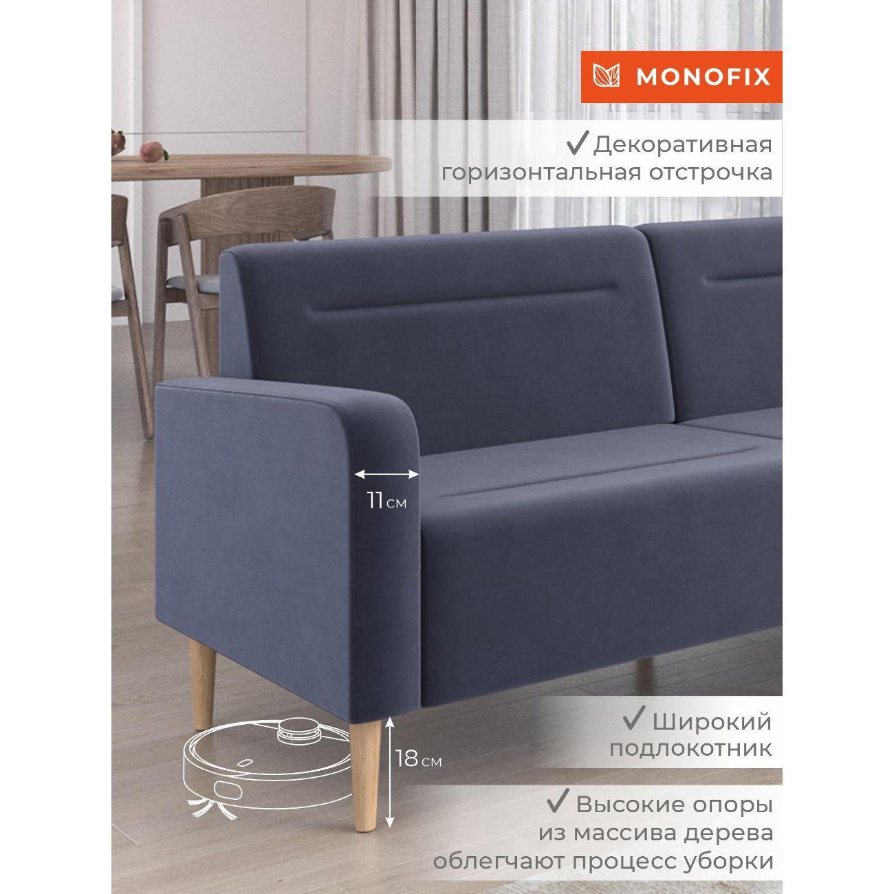 Диван Monofix ФОКСЕТ 182 см, велюр серый №32