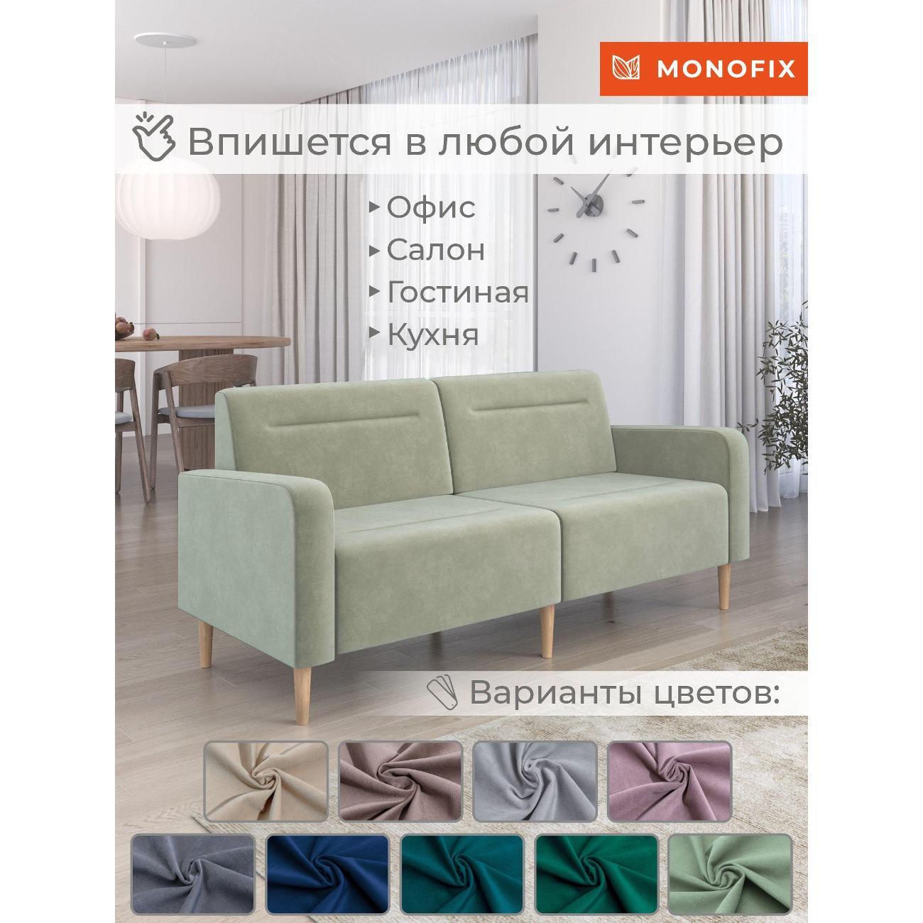 Диван Monofix ФОКСЕТ 182 см, велюр оливковый №30