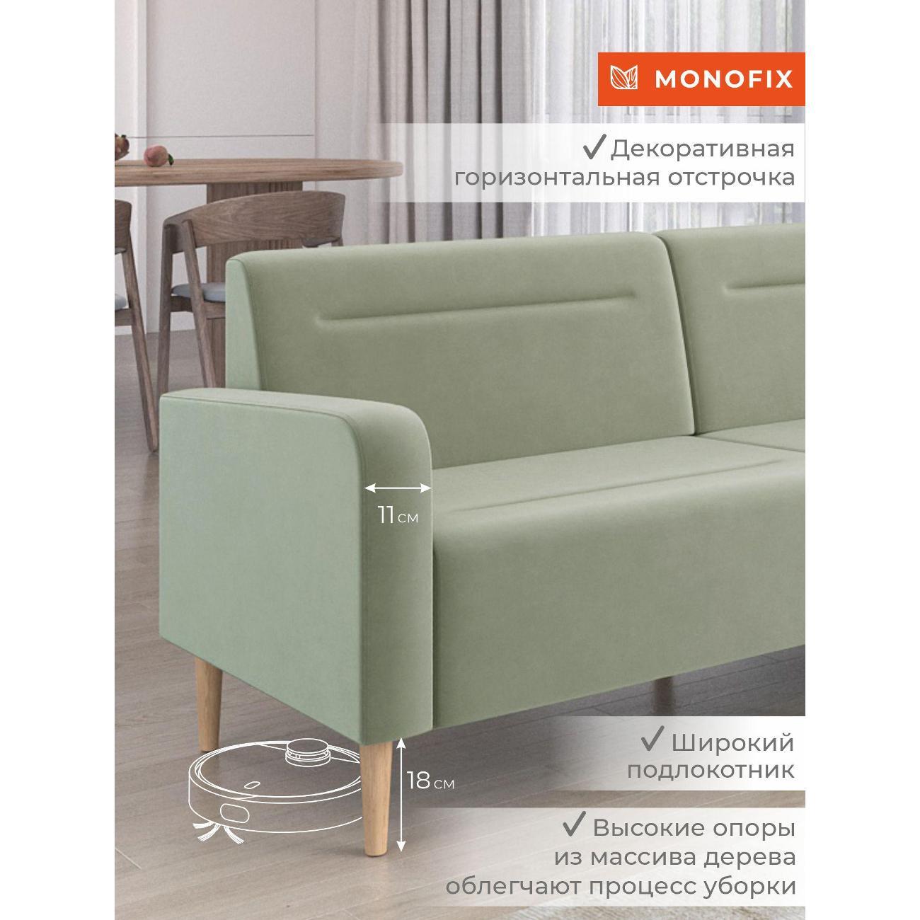 Диван Monofix ФОКСЕТ 182 см, велюр оливковый №30