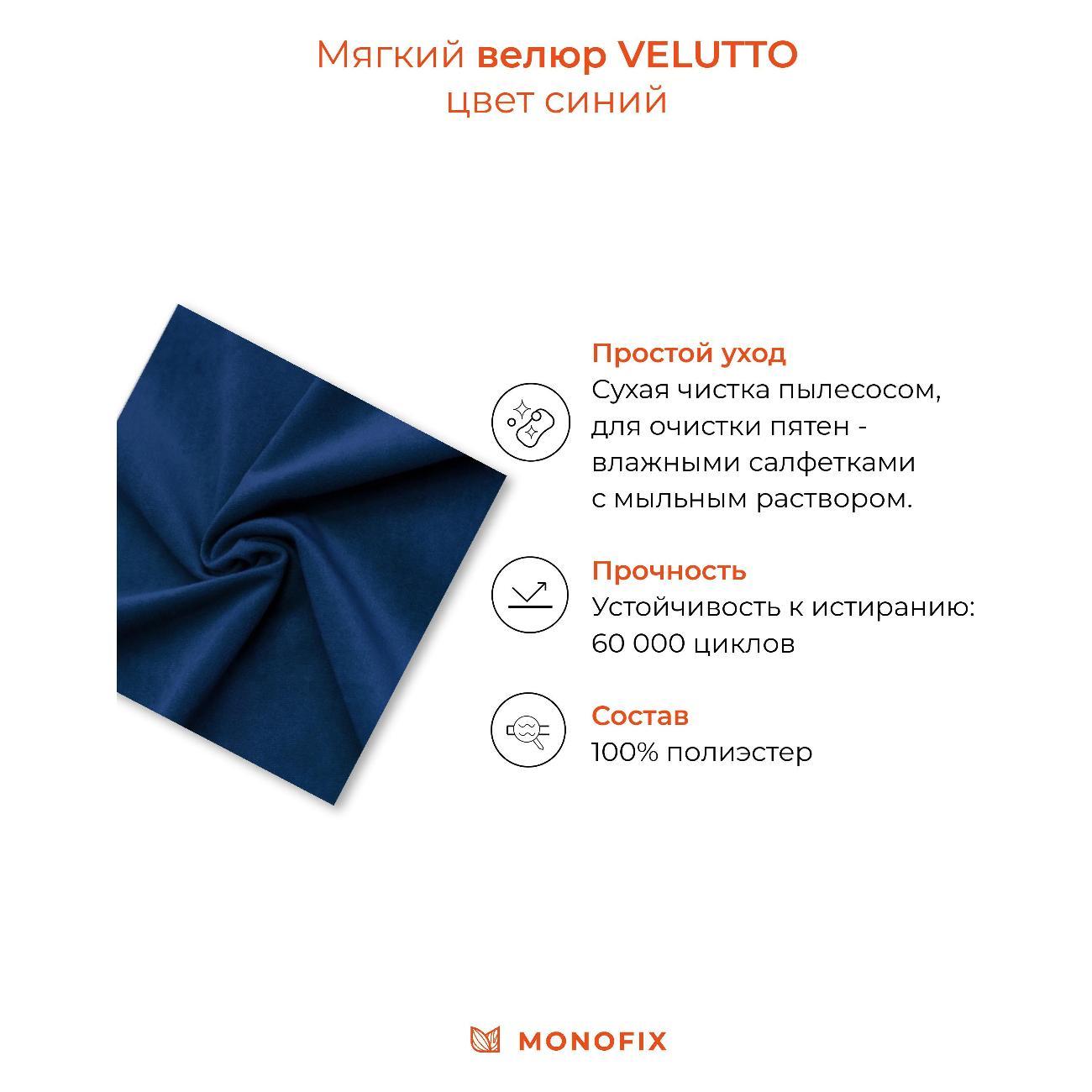 Диван Monofix ФОКСЕТ 182 см, велюр синий №26