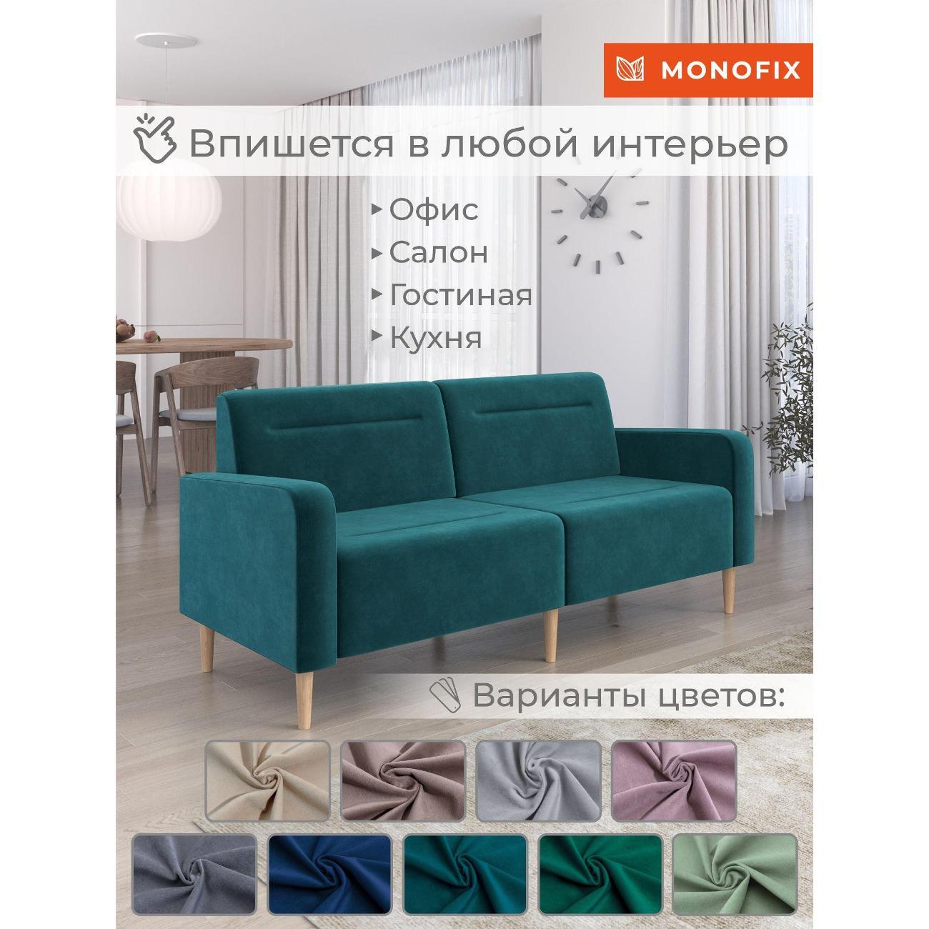 Диван Monofix ФОКСЕТ 182 см, велюр изумрудный №20