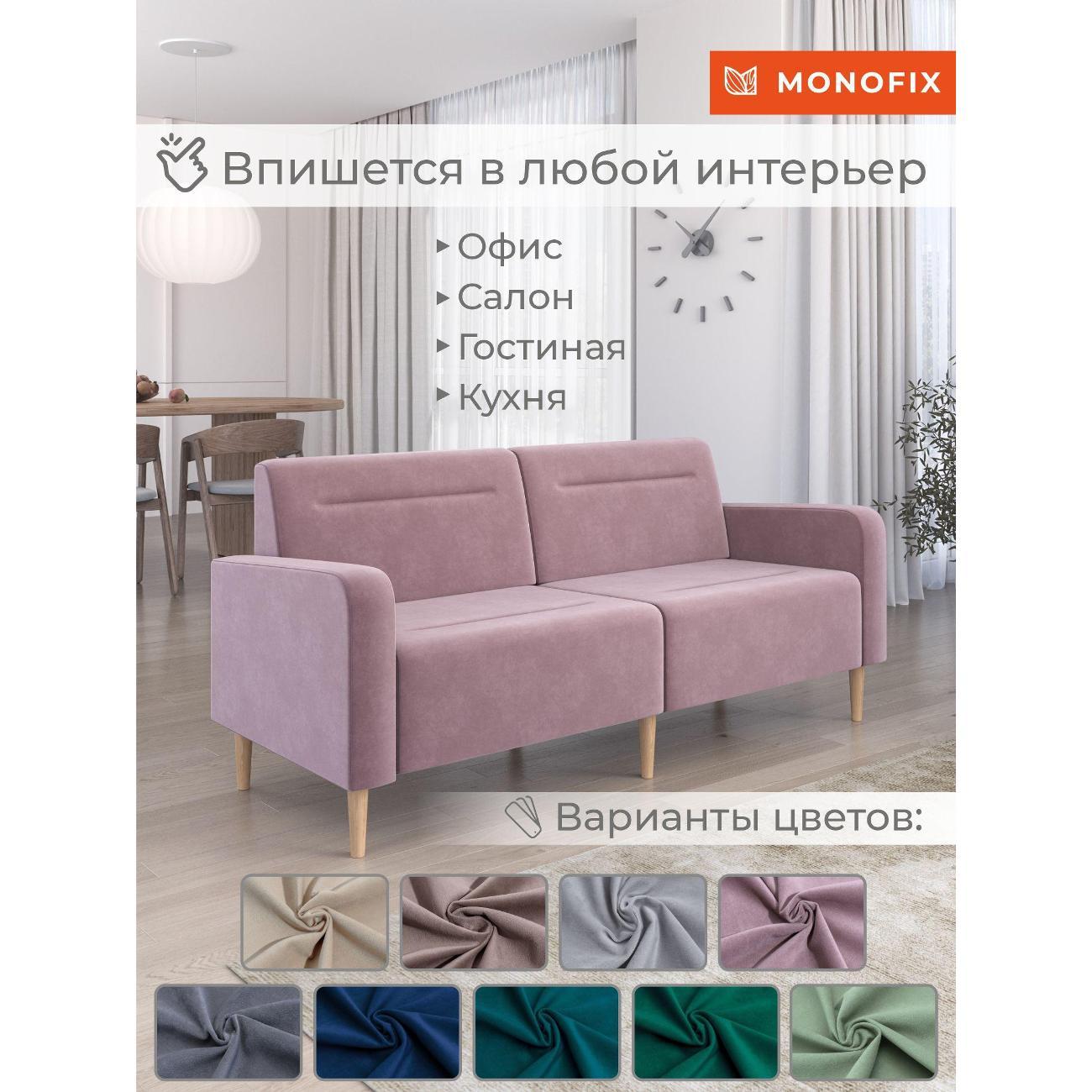 Диван Monofix ФОКСЕТ 182 см, велюр сиреневый №11