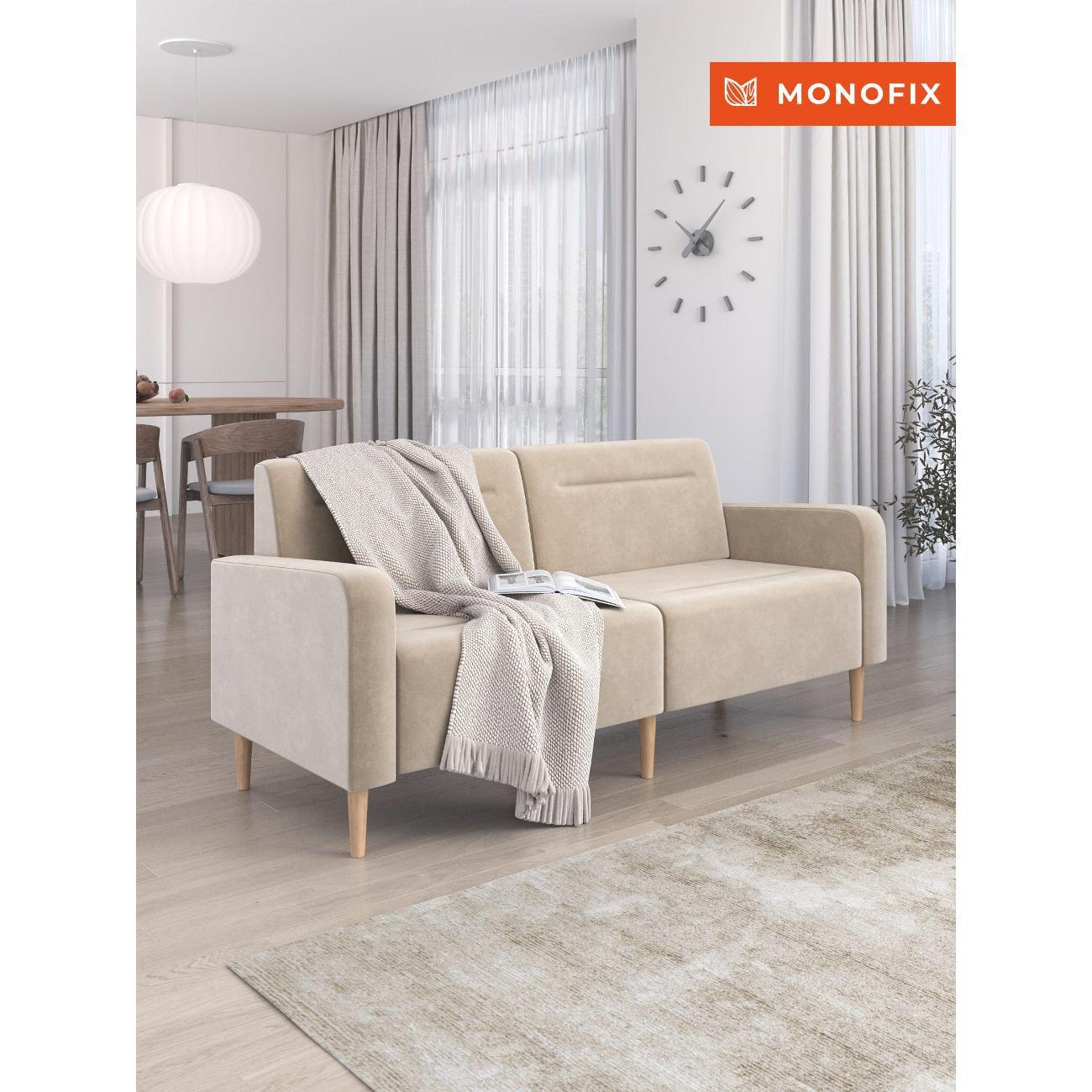Диван Monofix ФОКСЕТ 182 см, велюр бежевый №18