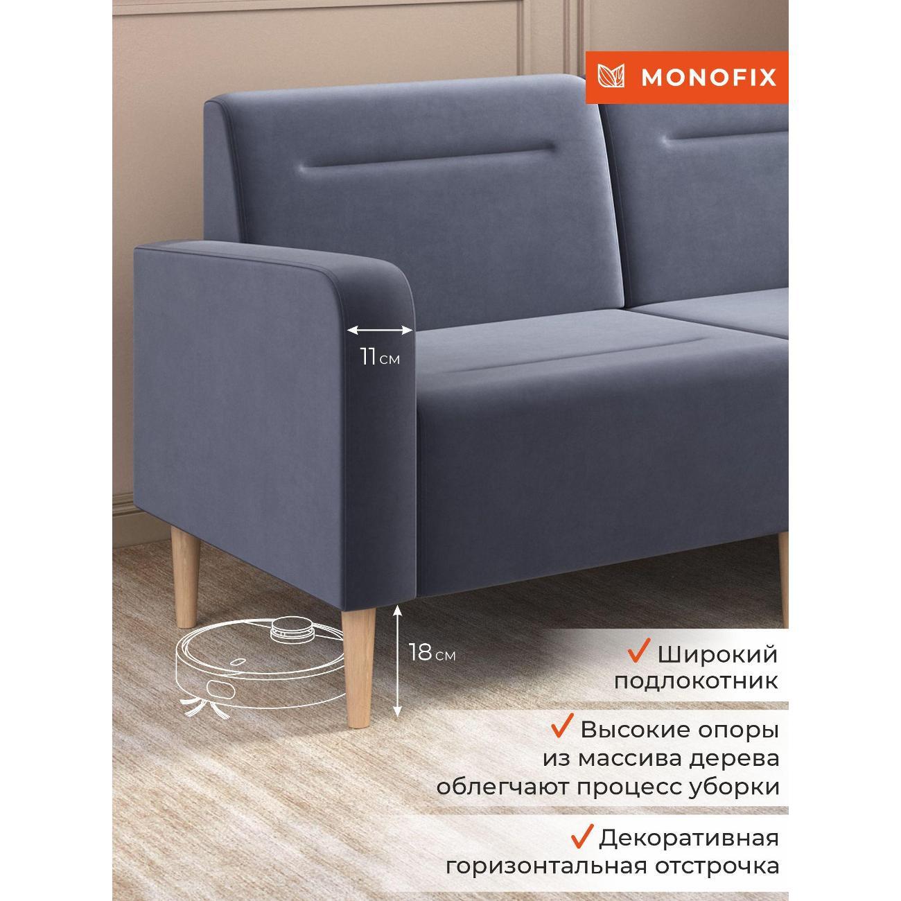 Диван Monofix ФОКСЕТ 162 см, велюр серый №32