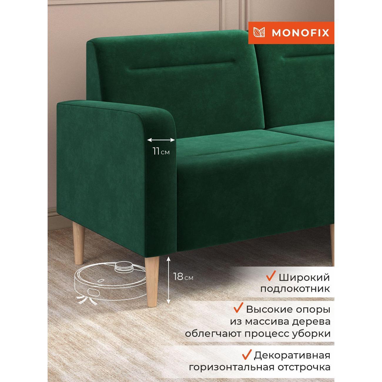 Диван Monofix ФОКСЕТ 162 см, велюр зеленый №33