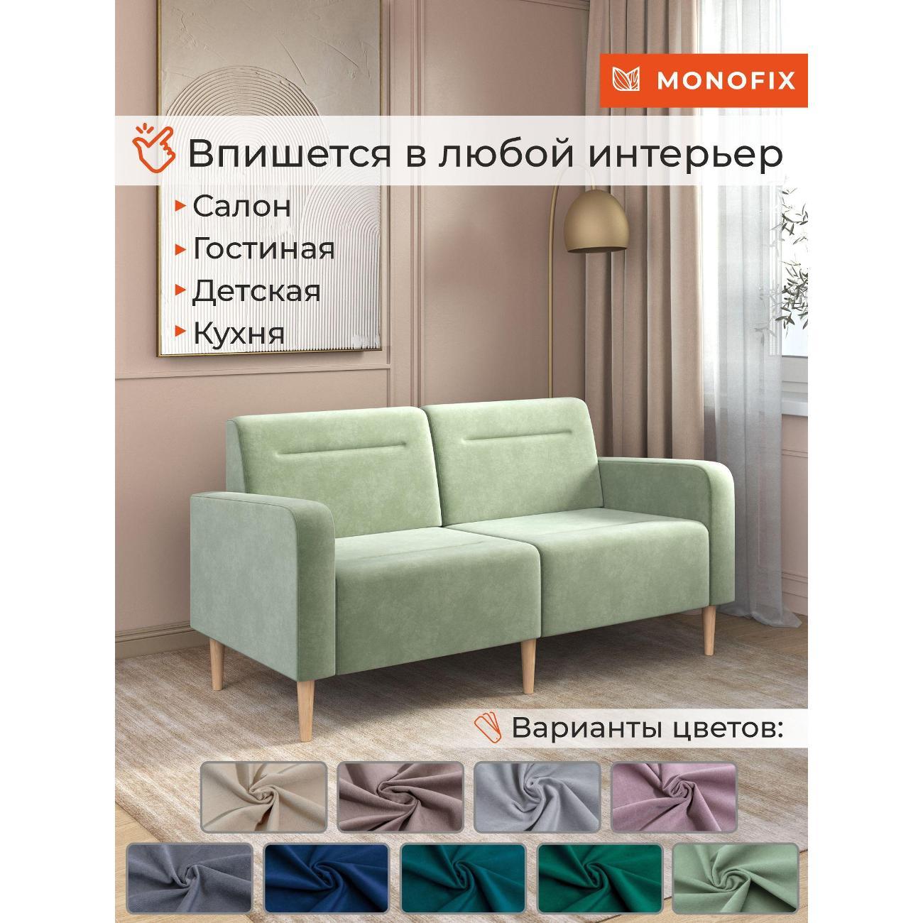 Диван Monofix ФОКСЕТ 162 см, велюр оливковый №30