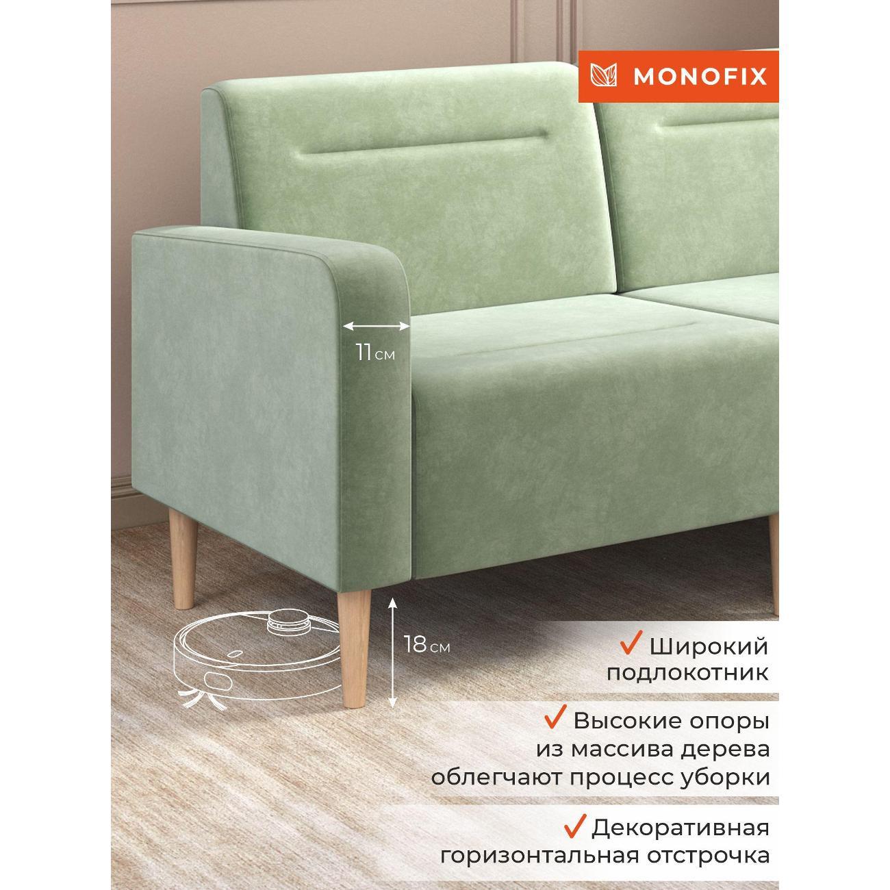 Диван Monofix ФОКСЕТ 162 см, велюр оливковый №30