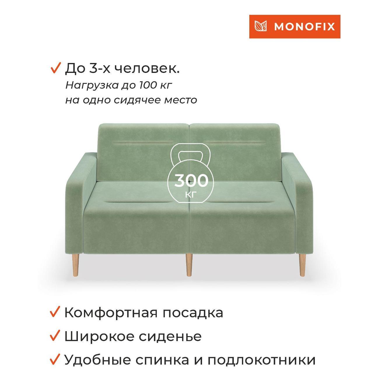 Диван Monofix ФОКСЕТ 162 см, велюр оливковый №30