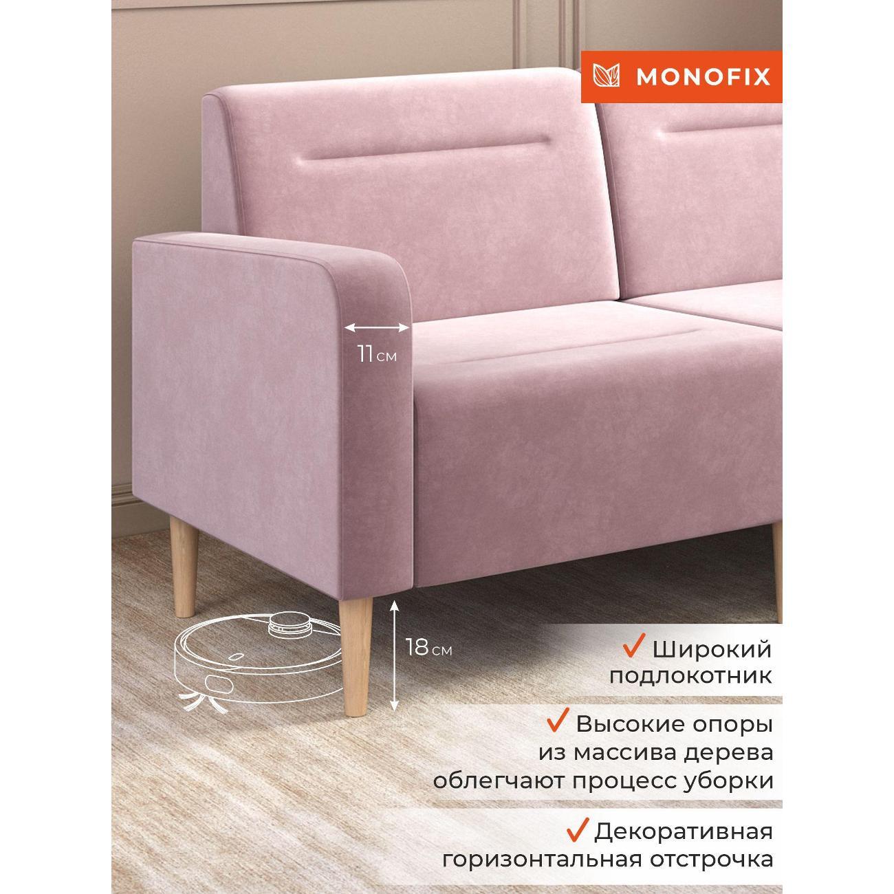 Диван Monofix ФОКСЕТ 162 см, велюр сиреневый №11