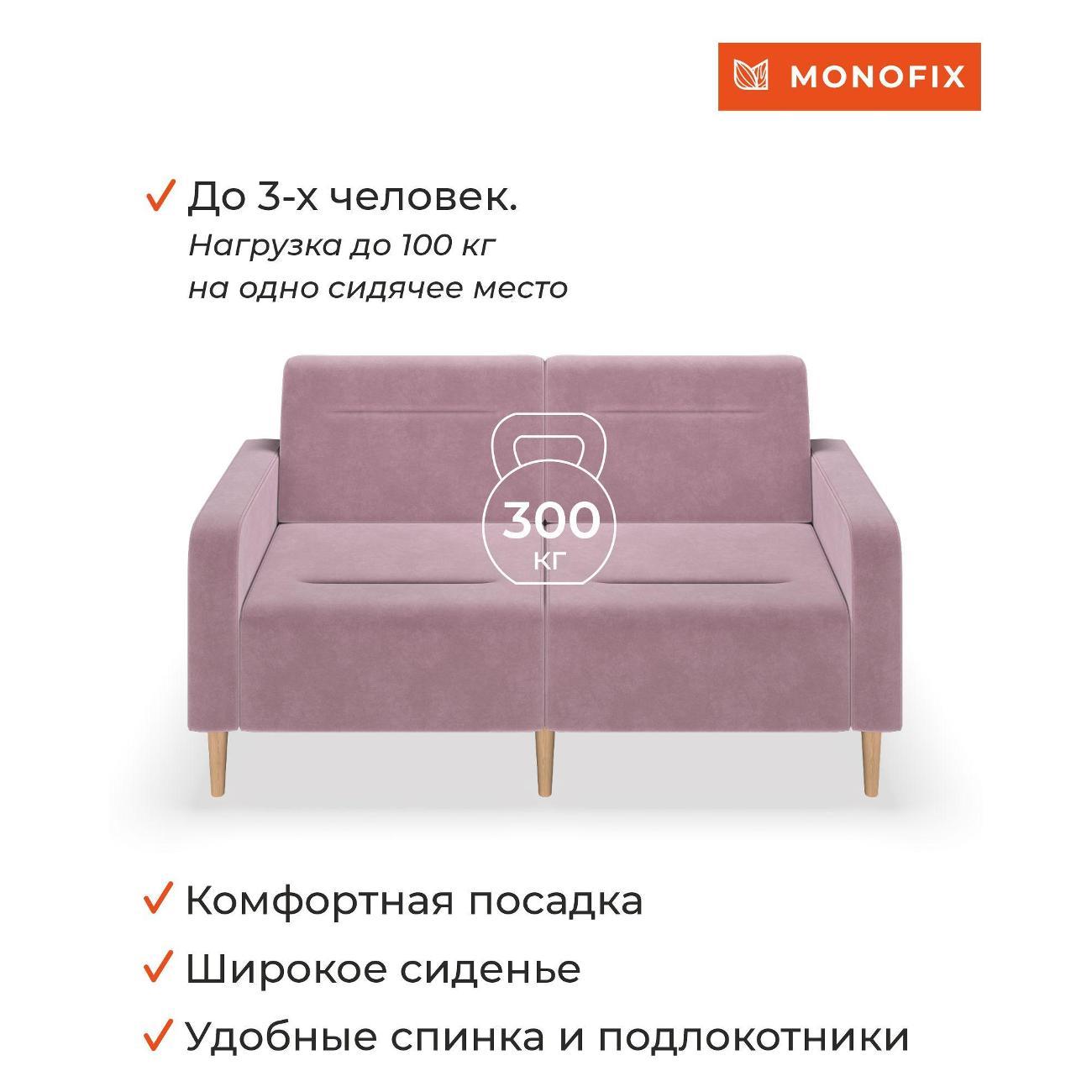 Диван Monofix ФОКСЕТ 162 см, велюр сиреневый №11