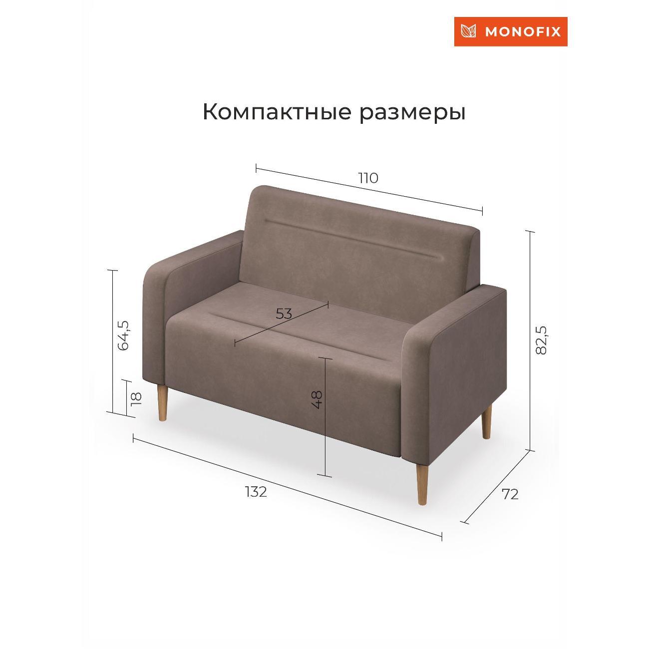 Диван Monofix ФОКСЕТ 132 см, велюр светло-коричневый №6