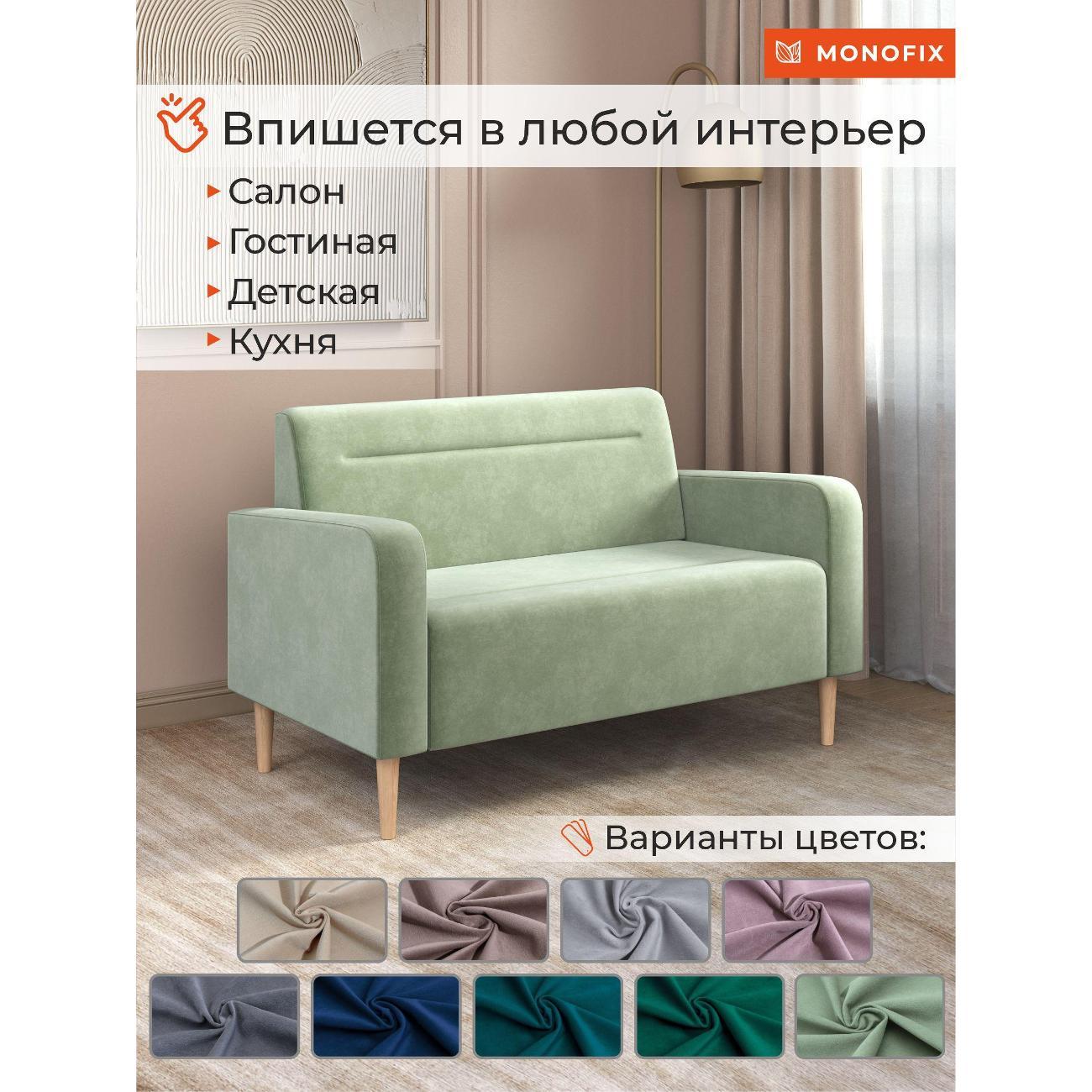Диван Monofix ФОКСЕТ 132 см, велюр оливковый №30