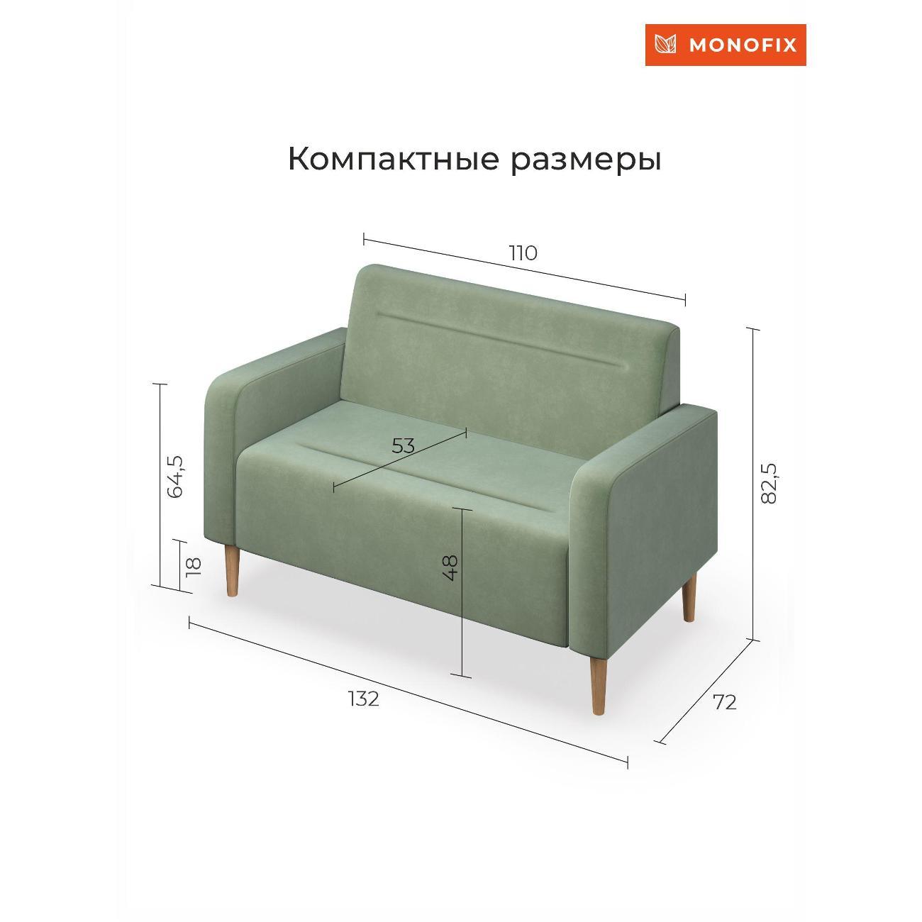 Диван Monofix ФОКСЕТ 132 см, велюр оливковый №30