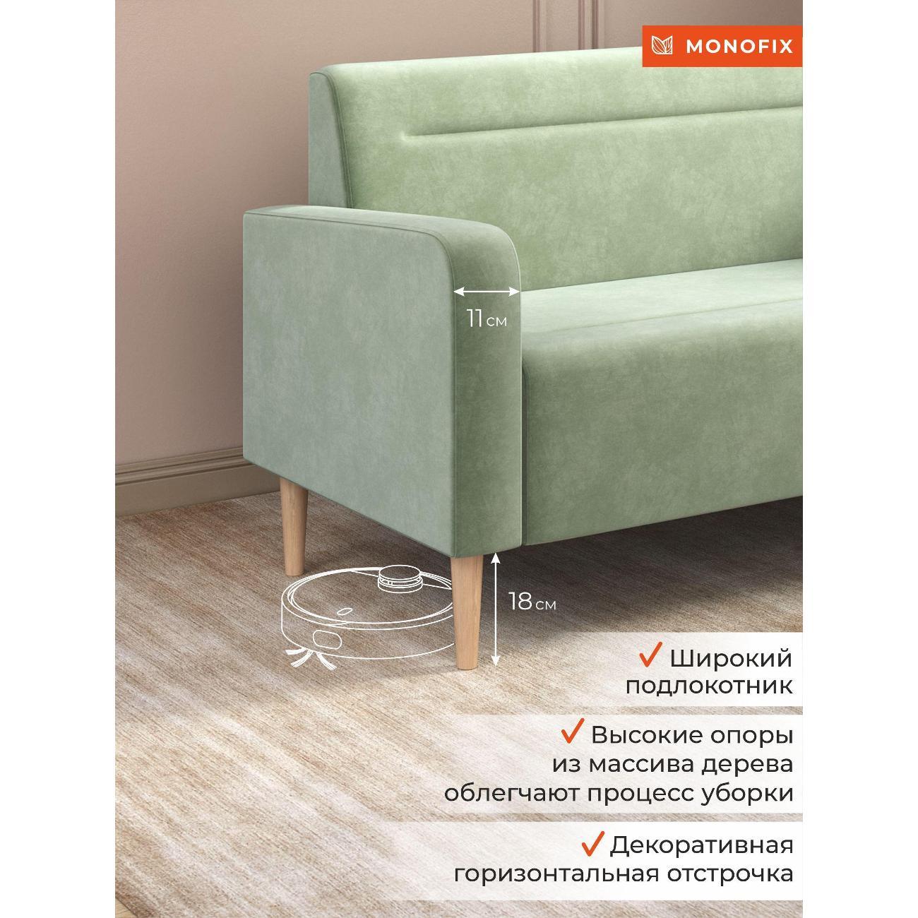 Диван Monofix ФОКСЕТ 132 см, велюр оливковый №30