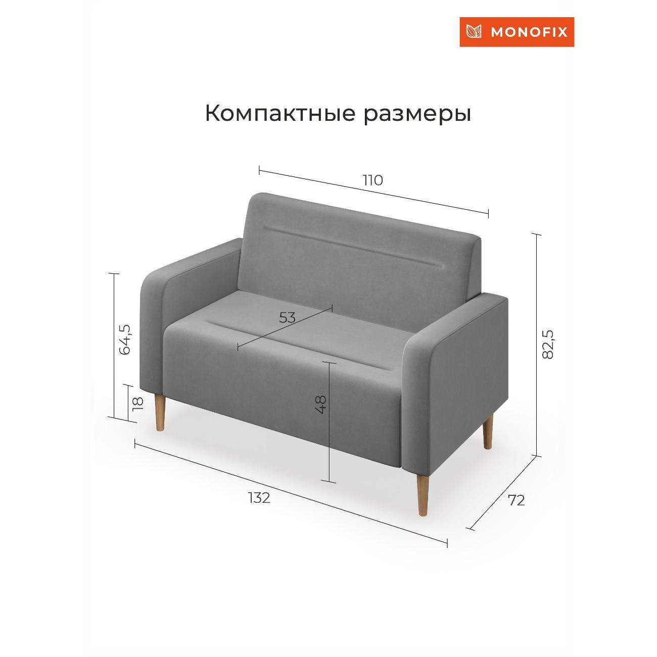 Диван Monofix ФОКСЕТ 132 см, велюр светло-серый №52