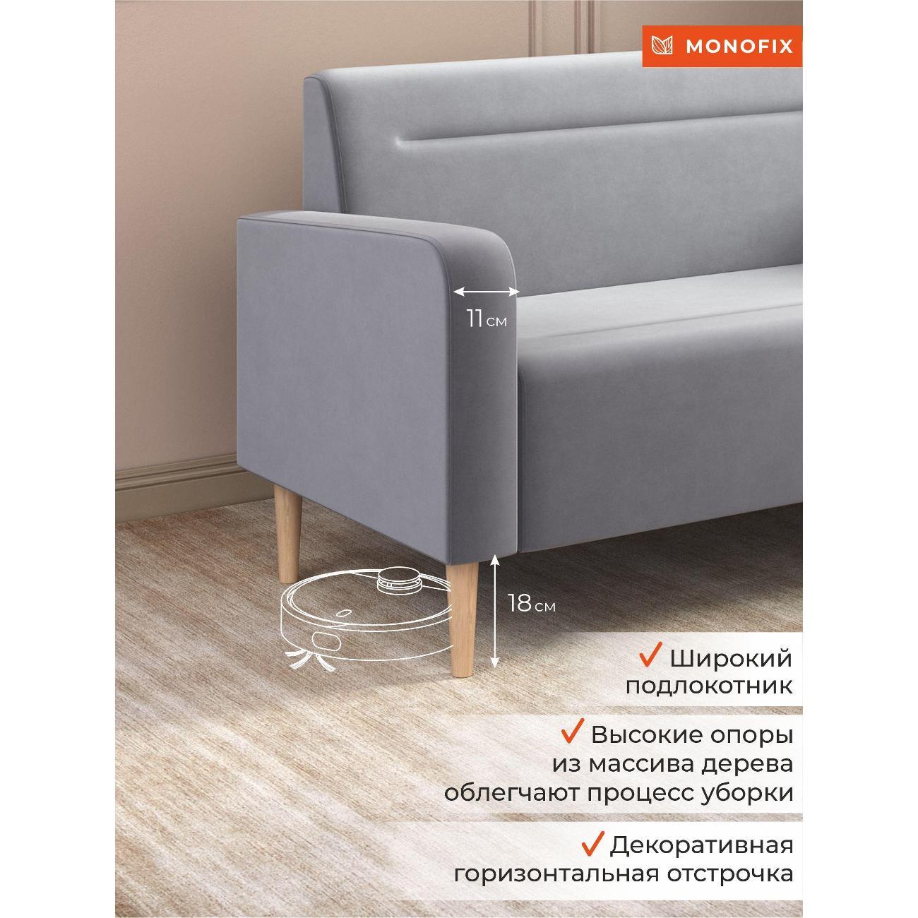 Диван Monofix ФОКСЕТ 132 см, велюр светло-серый №52