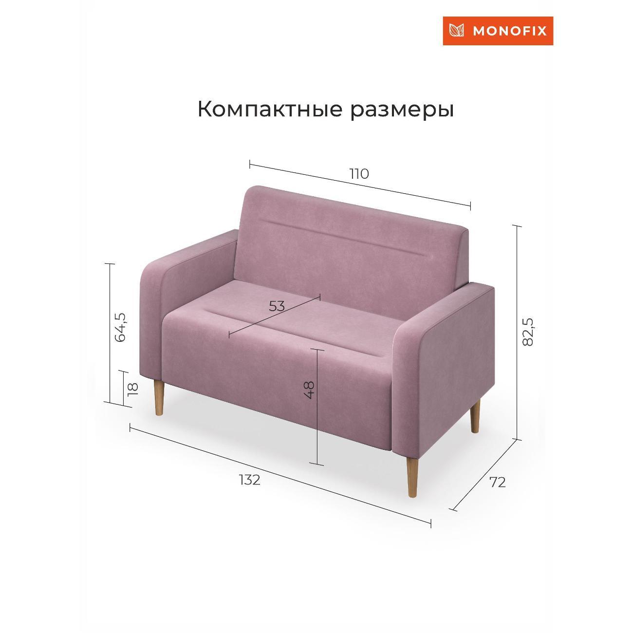 Диван Monofix ФОКСЕТ 132 см, велюр сиреневый №11